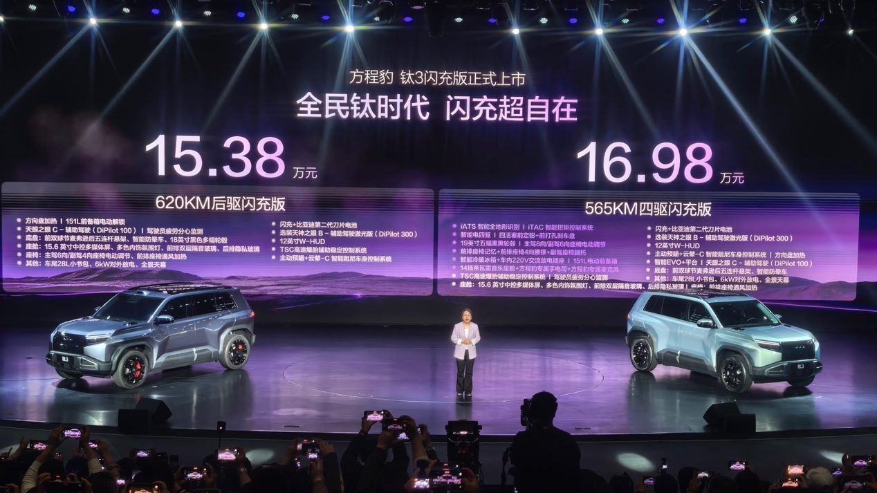 真车体验方程豹钛3闪充版，15.38万元起