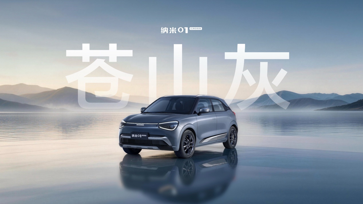 东风奕派纳米01Cross首发，计划二季度上市