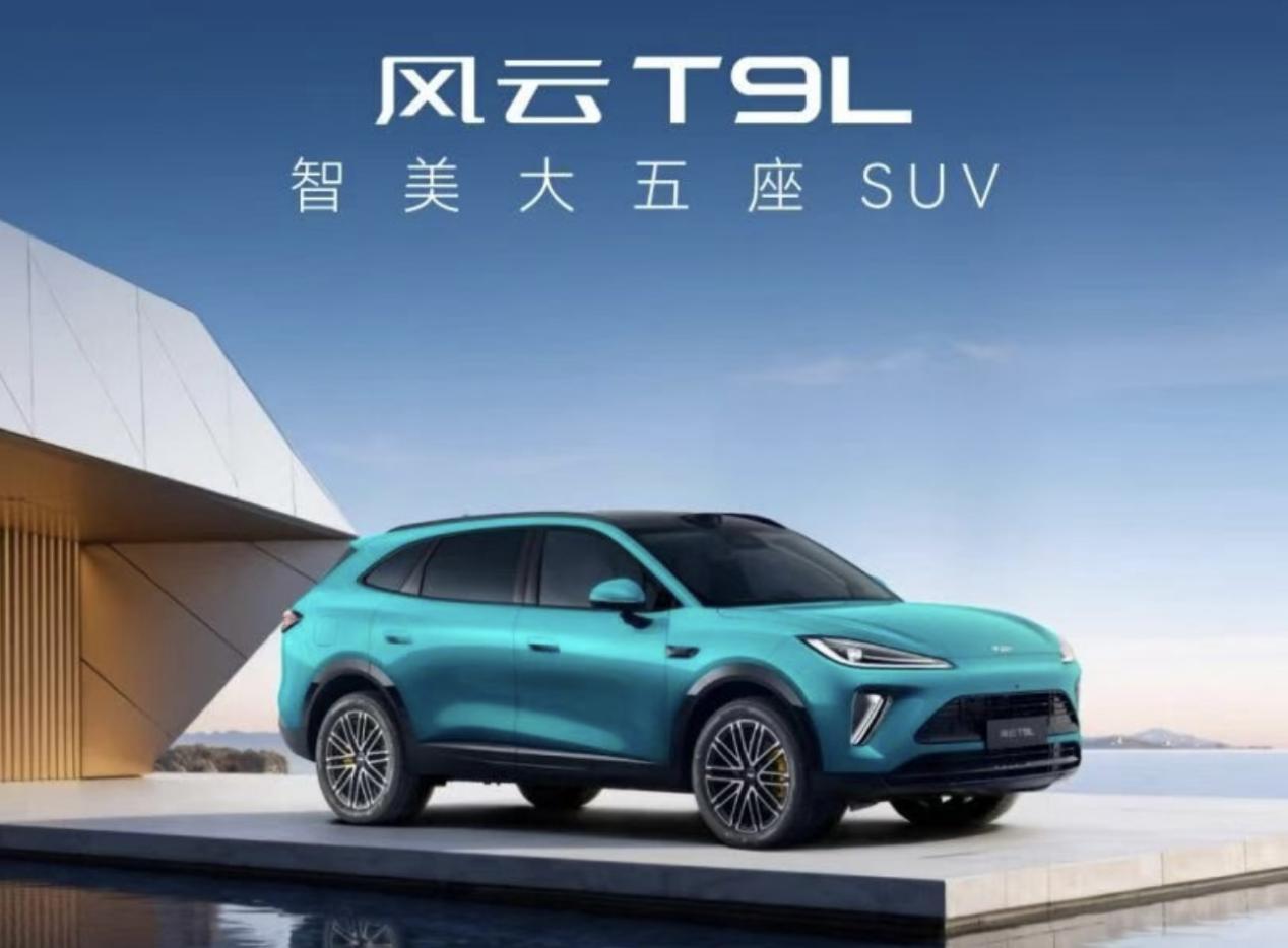 决战主流SUV市场:风云T9L开启预售,13.99万起