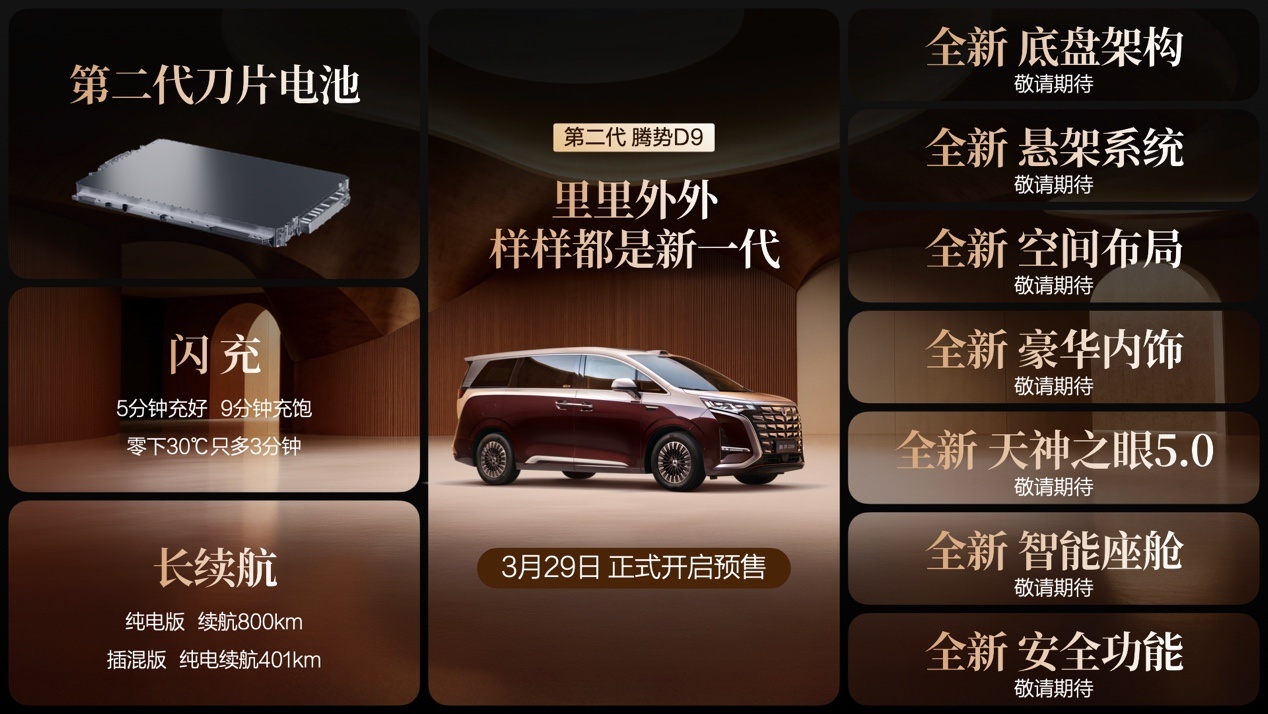 时代旗舰,大成之作!第二代腾势D9预售38.98万元起