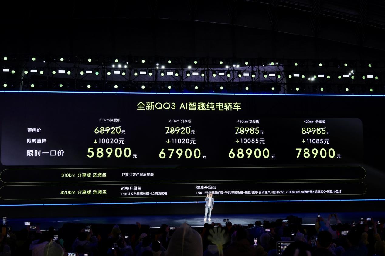 叫他一声“空间魔术大师”！ 奇瑞QQ3正式上市