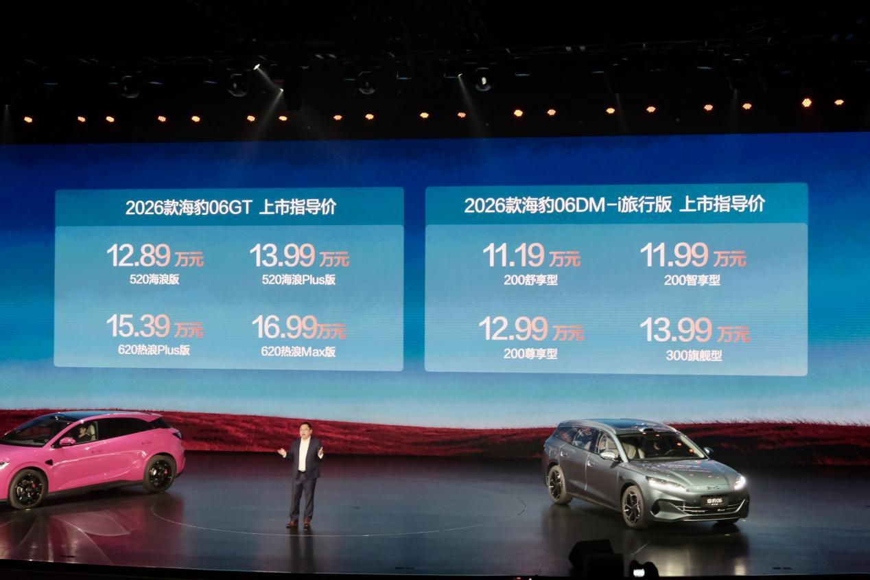 2026款比亚迪海豹06 GT/DM-i旅行版上市