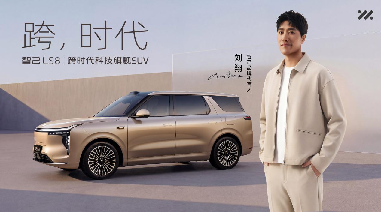 重磅！刘翔成为智己汽车代言人智己LS8跨时代旗舰即将上市