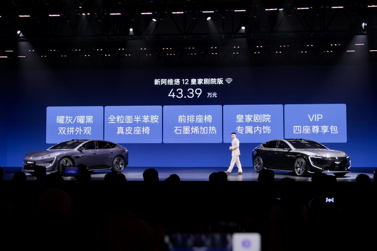 新阿维塔12售价29.39万起,阿维塔06T开启预售!