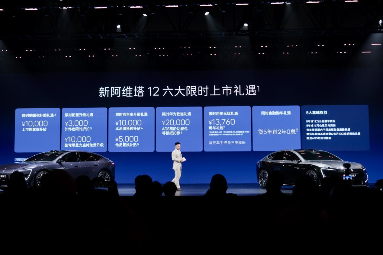 新阿维塔12售价29.39万起,阿维塔06T开启预售!