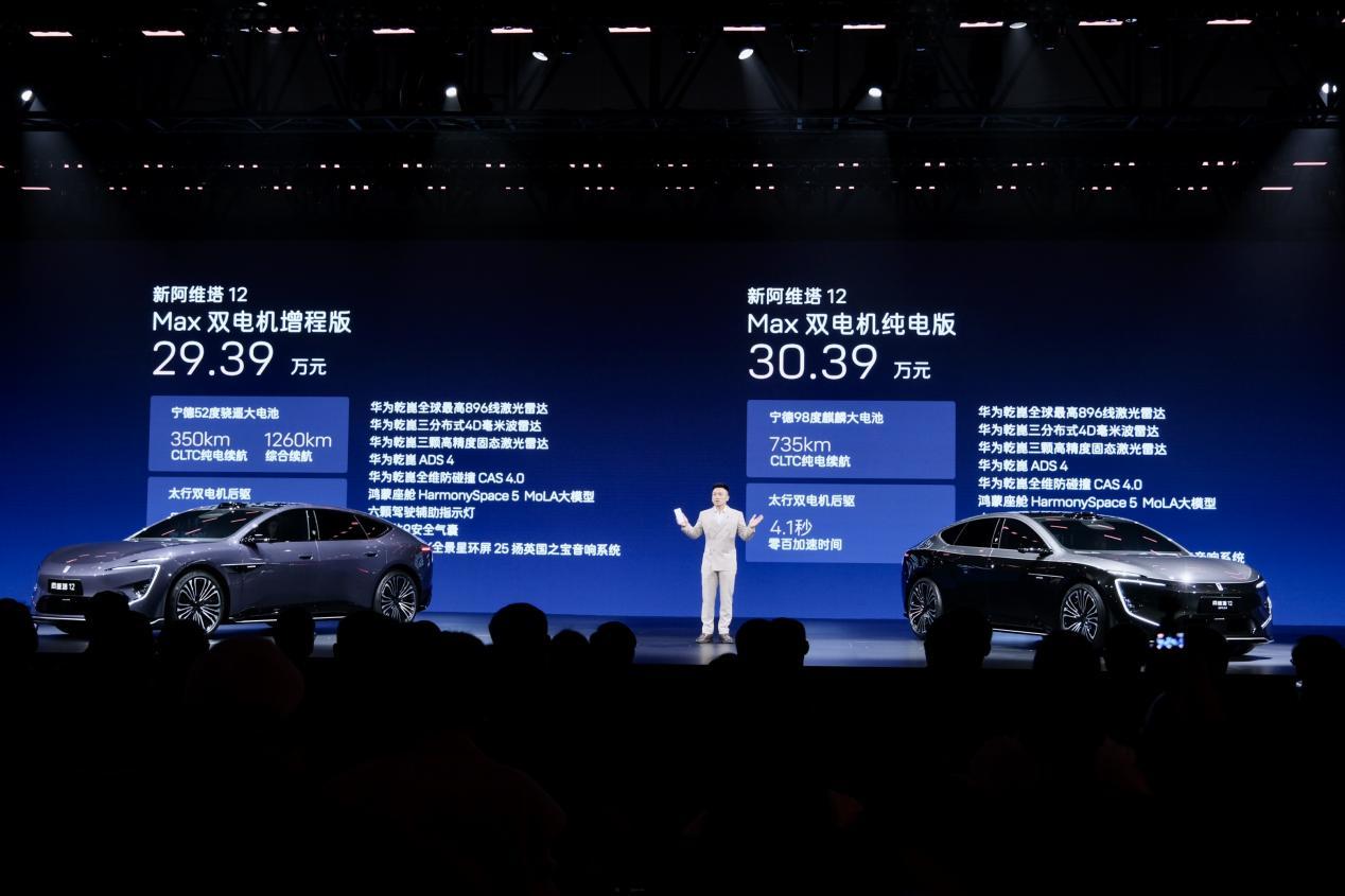 新阿维塔12售价29.39万起，阿维塔06T开启预售！