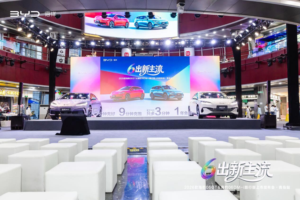 2026款海豹06GT&海豹06DM-i旅行版青岛上市