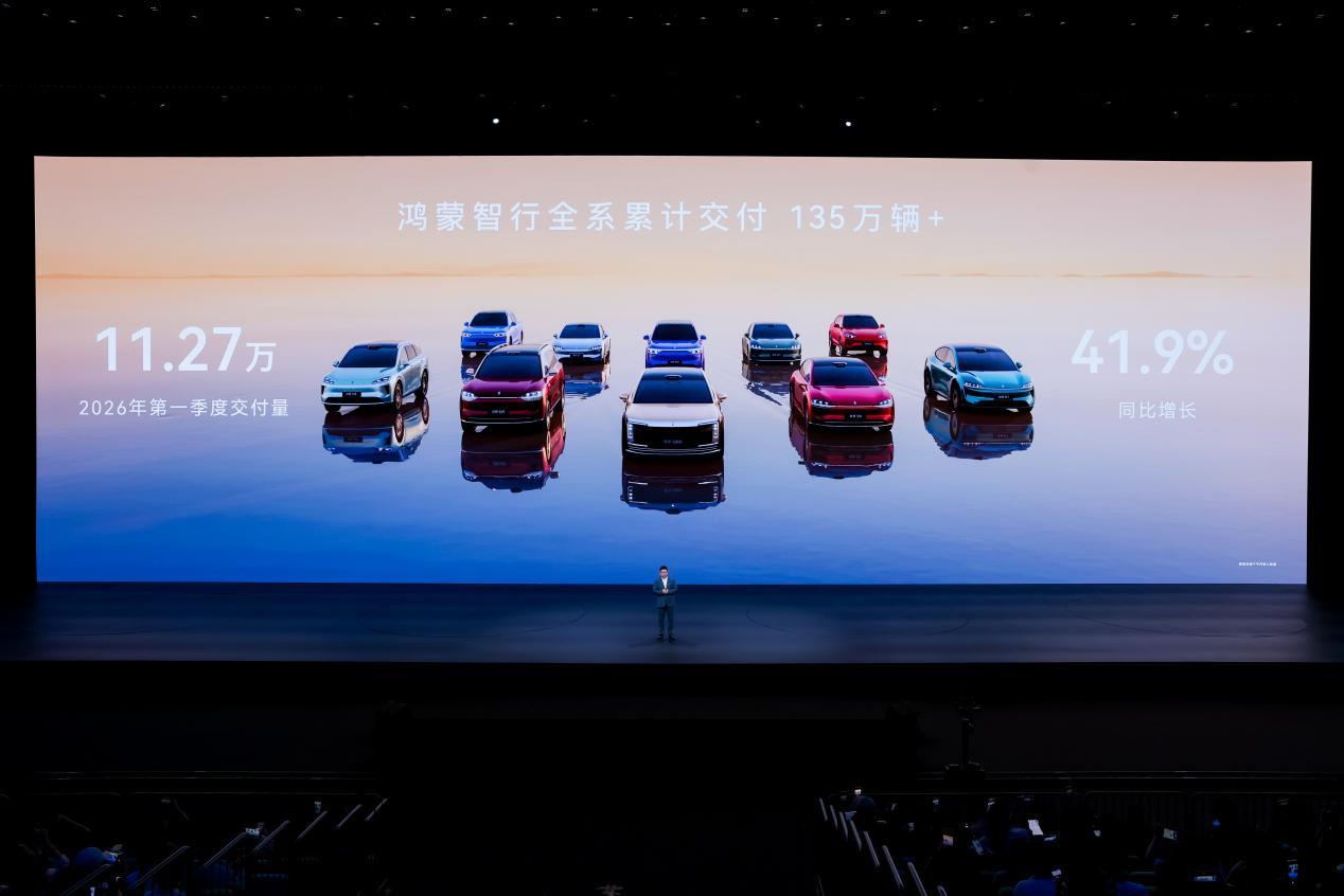 鸿蒙智行春季发布会多款新车上市 技术矩阵全面升级