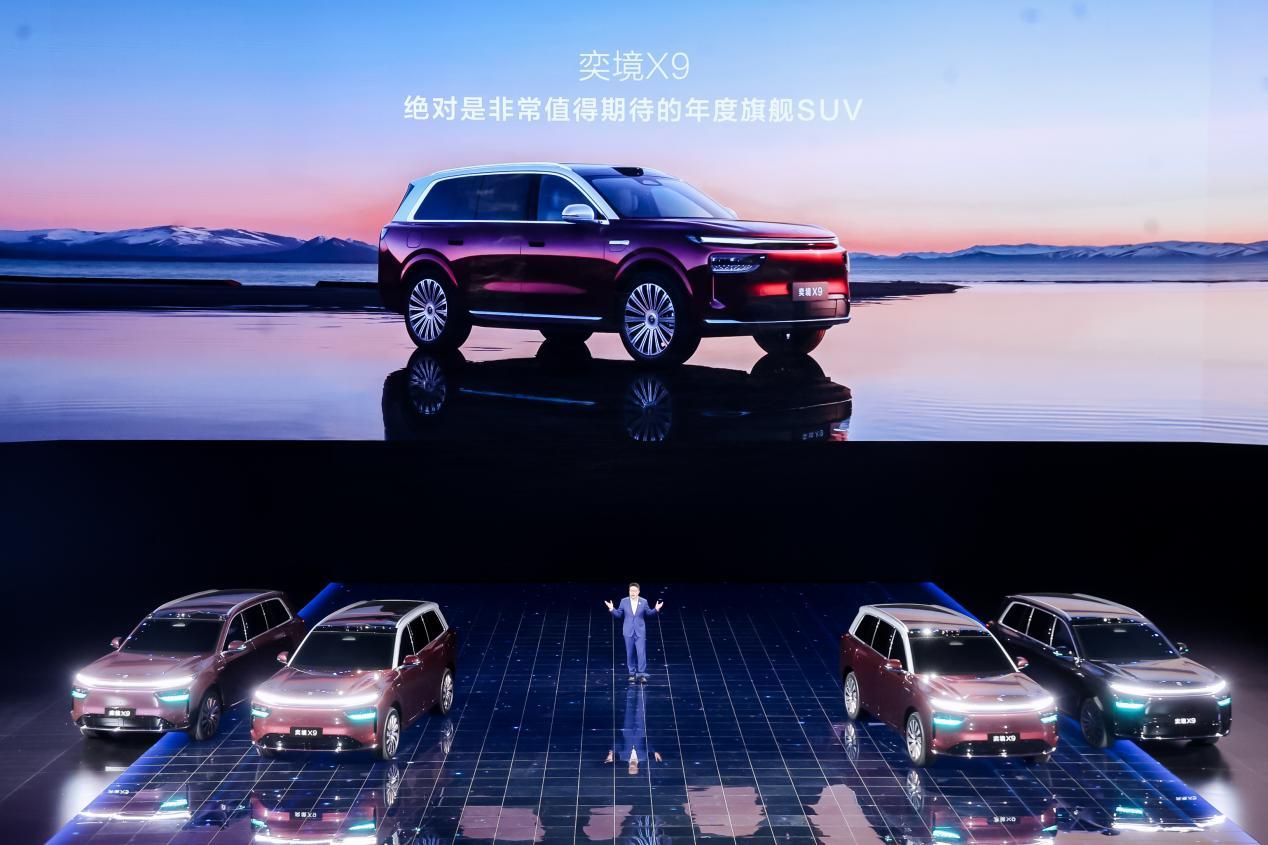 奕境X9北京车展正式亮相 重塑旗舰SUV格局