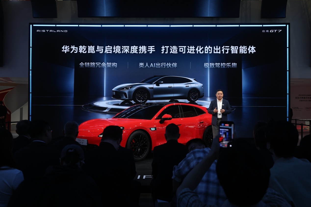 首搭华为乾崑智驾ADS 5等技术，启境GT7亮相北京车展
