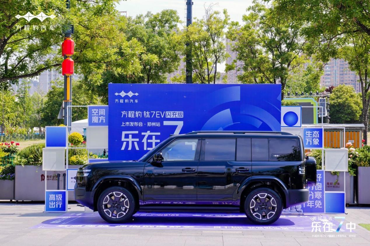 爆上加爆!方程豹钛7EV闪充版上市价19.98万元起