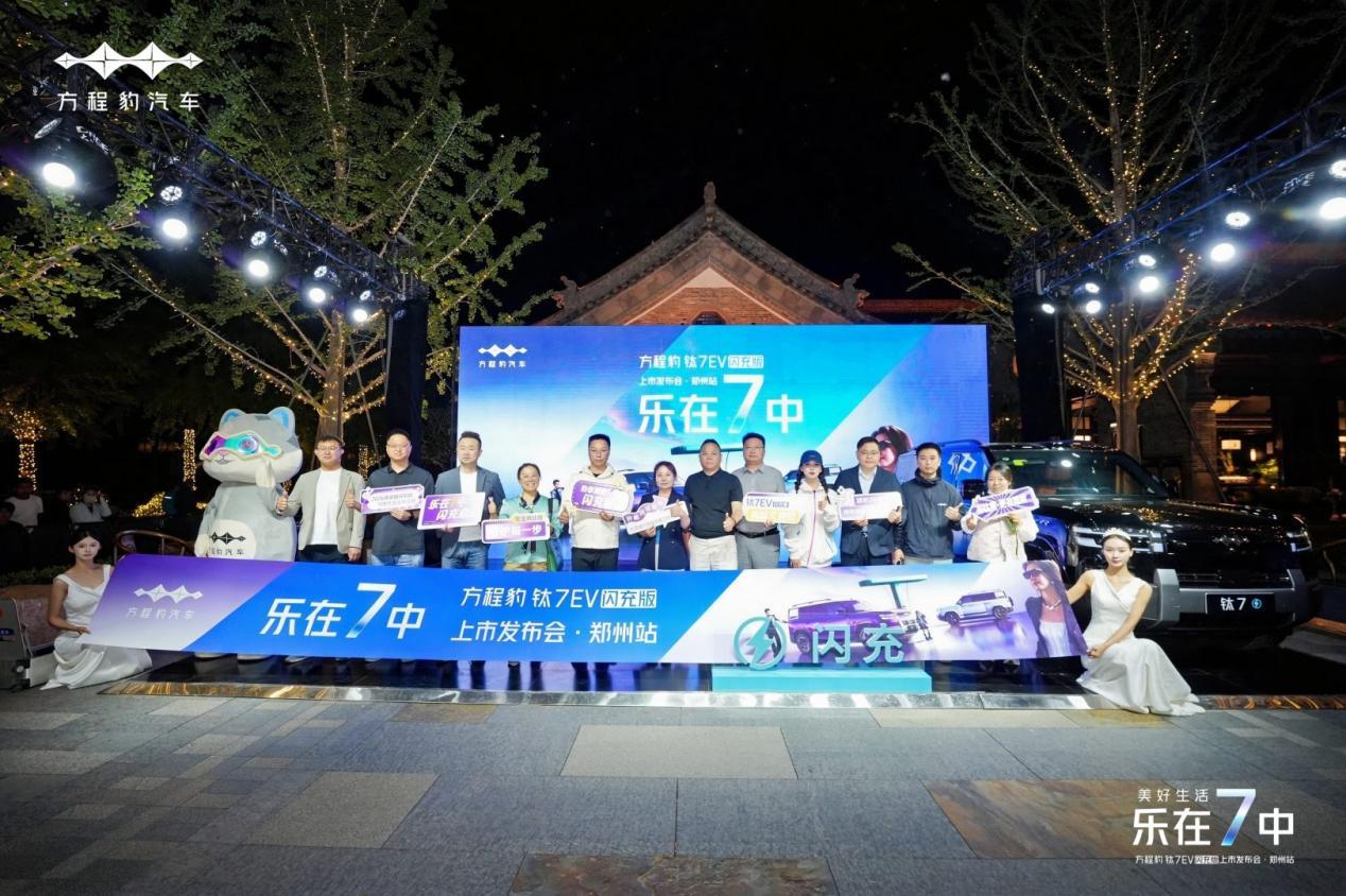爆上加爆!方程豹钛7EV闪充版上市价19.98万元起