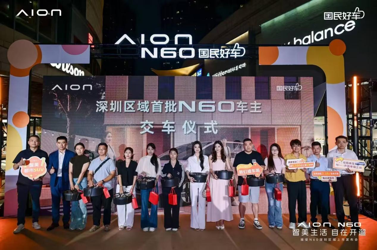 智美都市 SUV埃安 N60 深圳上市焕新10.68万起