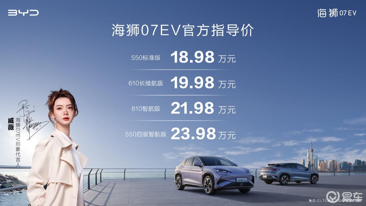 搭载全球量产最高转速电机 海狮07EV“卷出”新高度