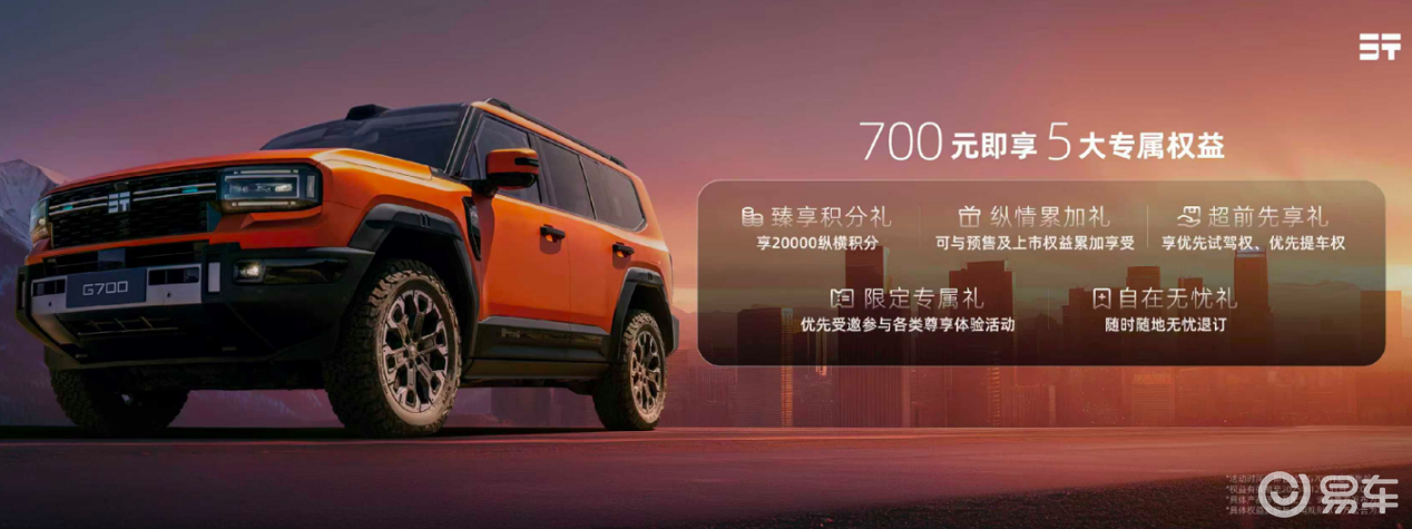 能跑无人区能当家用！纵横G700盲订，这3个亮点别错过！