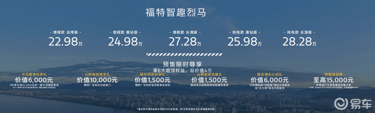 福特智趣烈马登陆重庆汽车消费节，全地形露营SUV受关注