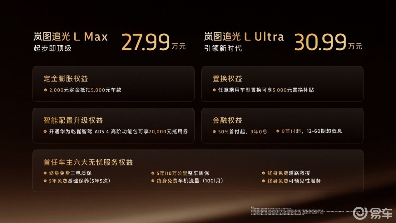 岚图追光L上市:定义中国豪华轿车新标杆