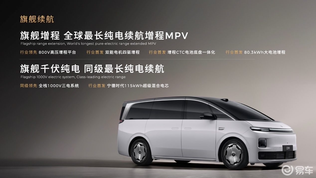 亮剑30万级，零跑D99携80.3度大电池增程全球首秀