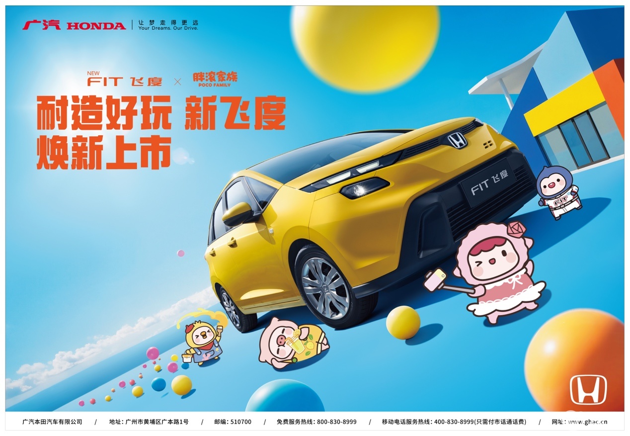 新飞度6.68万元焕新上市