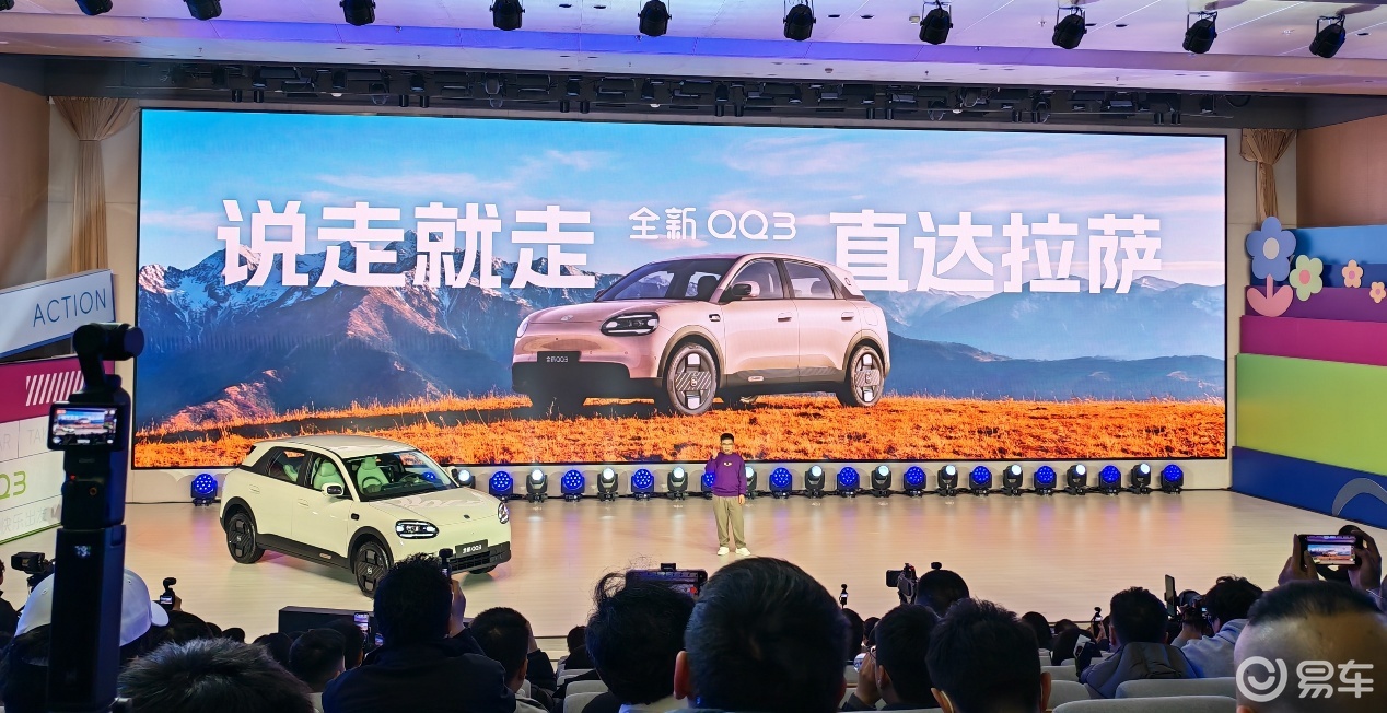 以纯电方式回归，奇瑞新QQ3想成为年轻人的生活方式