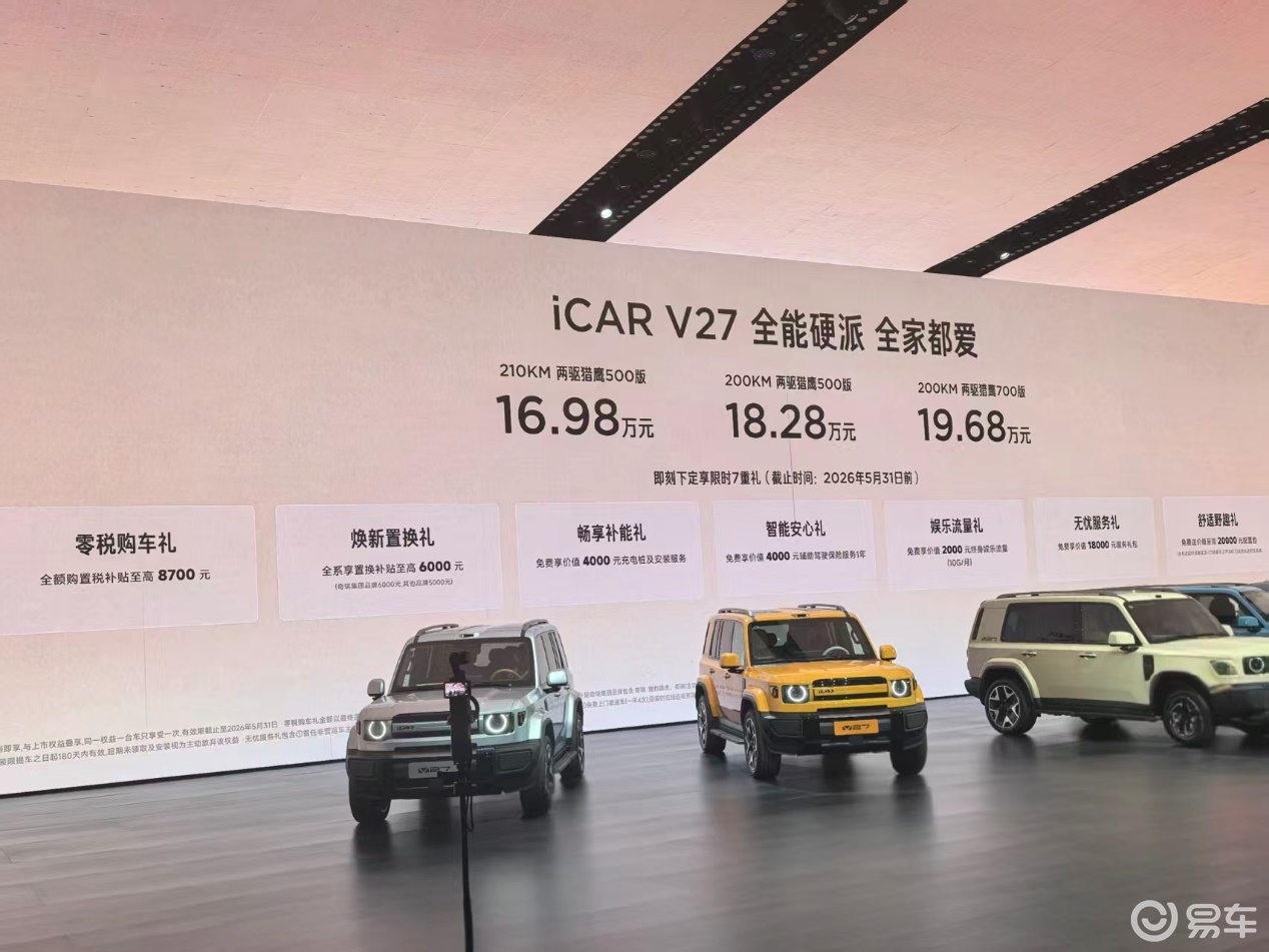 不求规模，只求灵魂的iCAR V27到底如何？