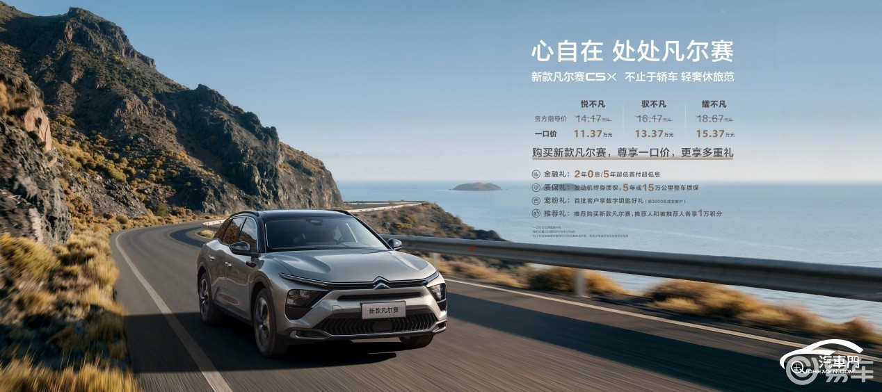 凡尔赛C5 X上新,前景几何?