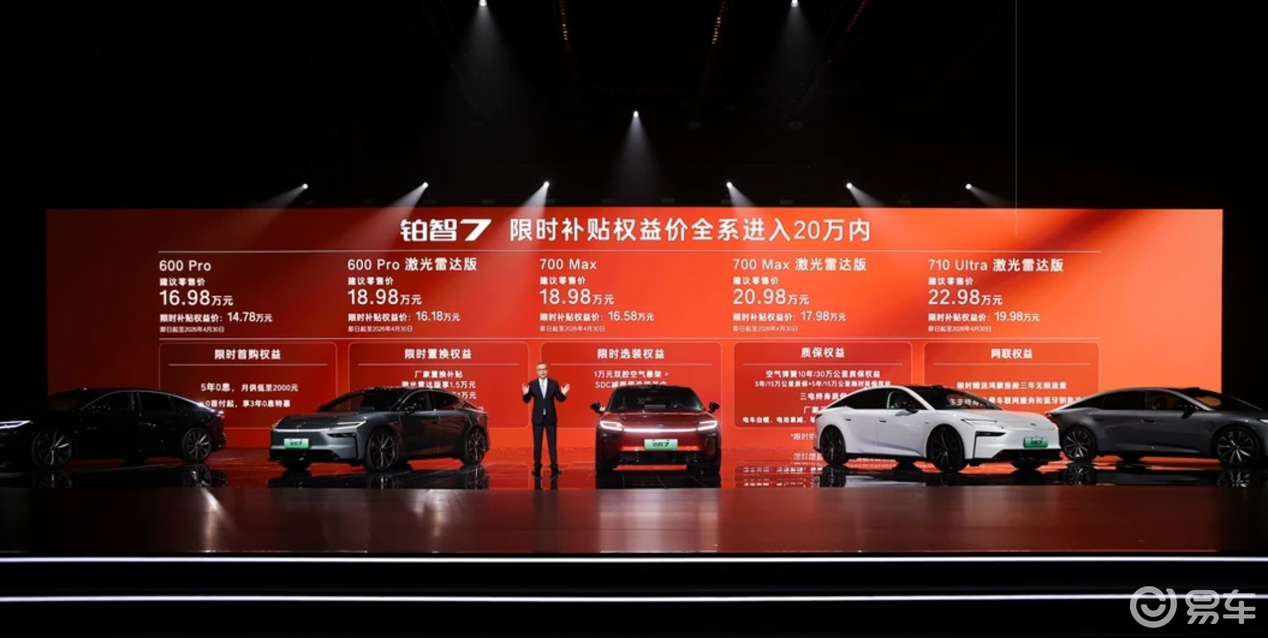 比预售再低1万、满配不超20万！广汽丰田铂智7正式上市
