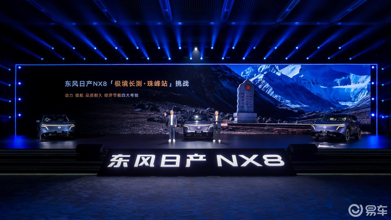 东风日产发布会来袭 NX8上市限时权益价14.99万起