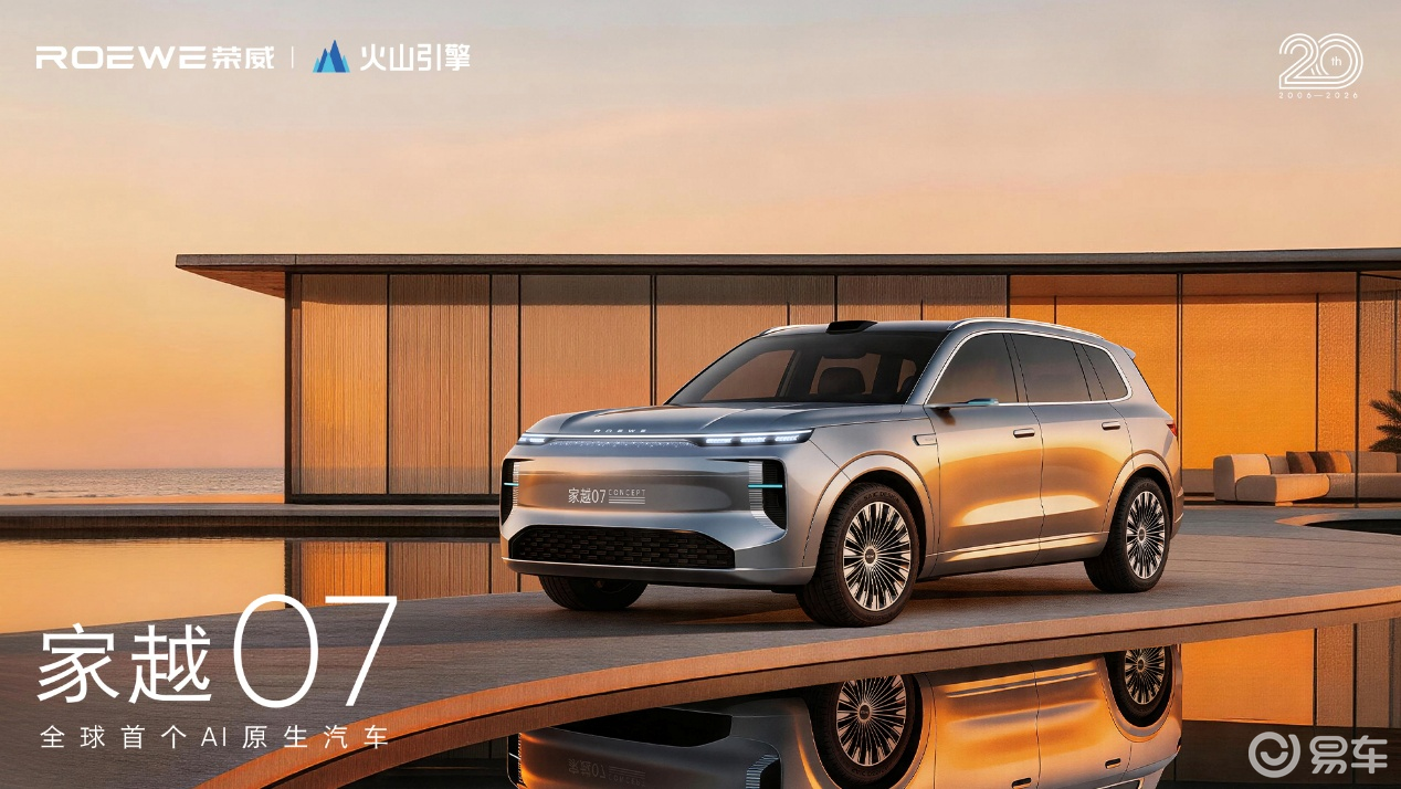 - 拒绝AI外挂！荣威家越序列发布，CPP架构碾压同级