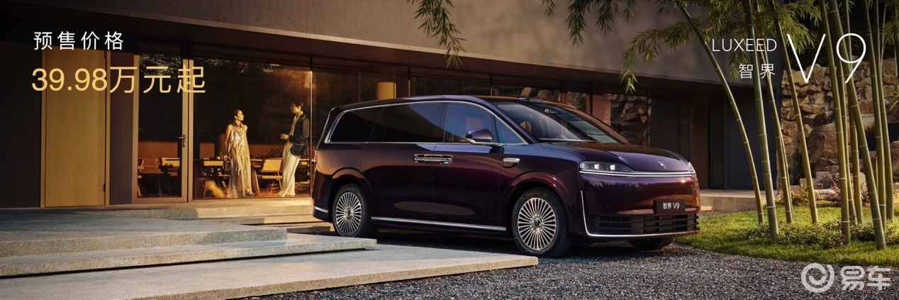 全景智慧旗舰MPV智界V9预售价39.98万元起