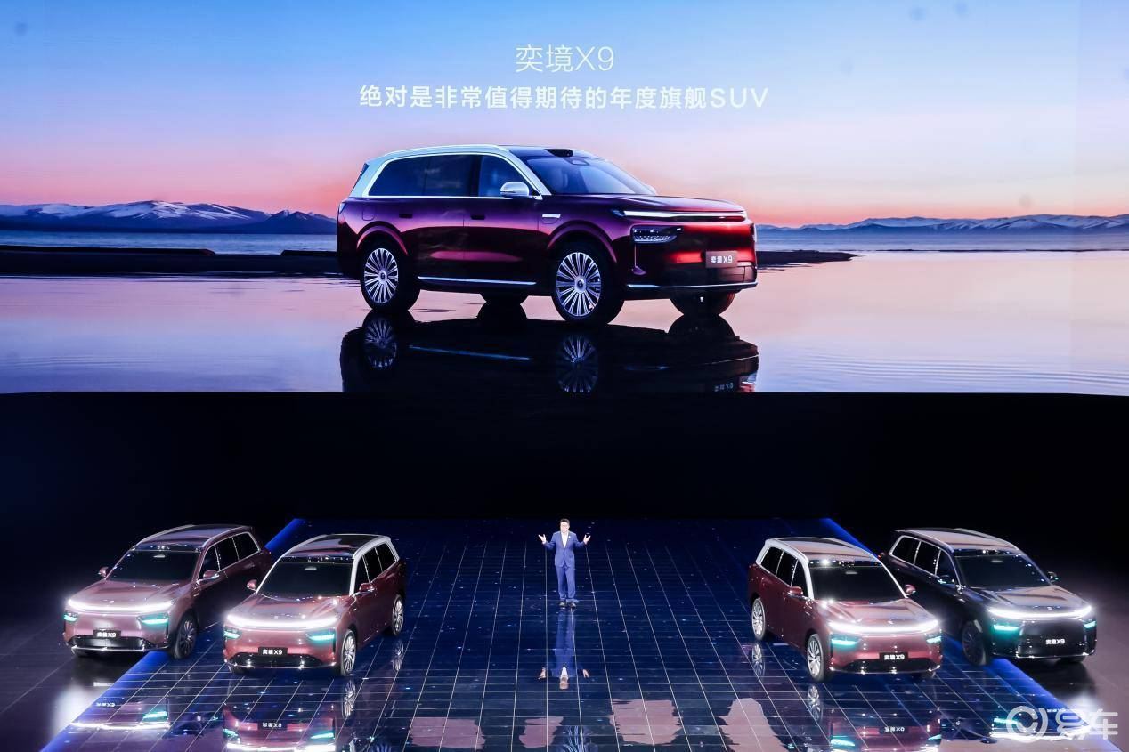 奕境X9全球首发，定义家庭旗舰SUV新标杆