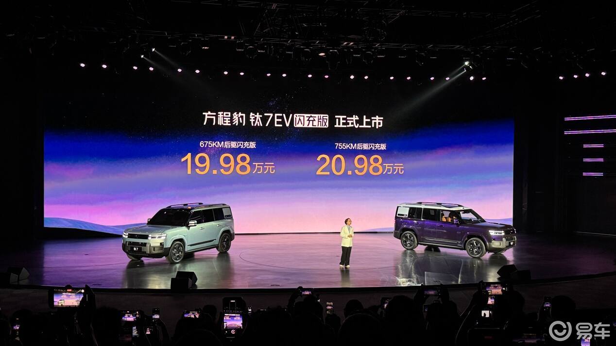 售价19.98万元起，方程豹钛7EV闪充版正式上市