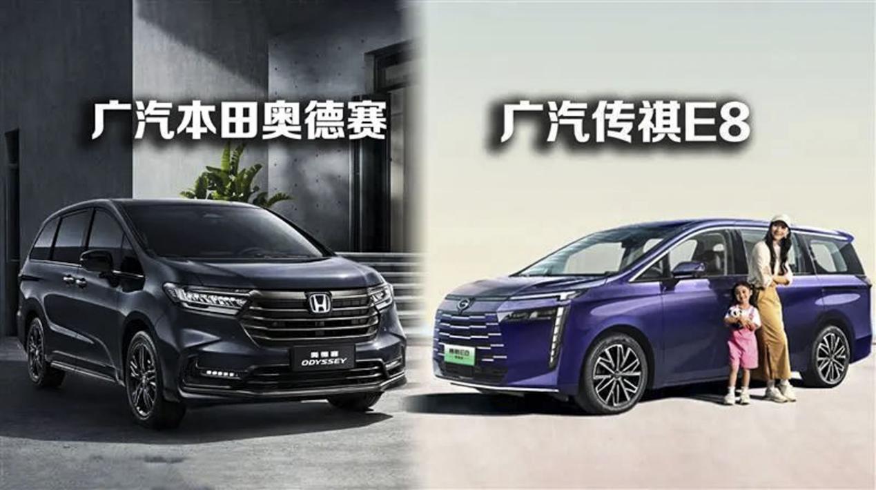 20万内混动MPV 传祺E8对比奥德赛谁更值？