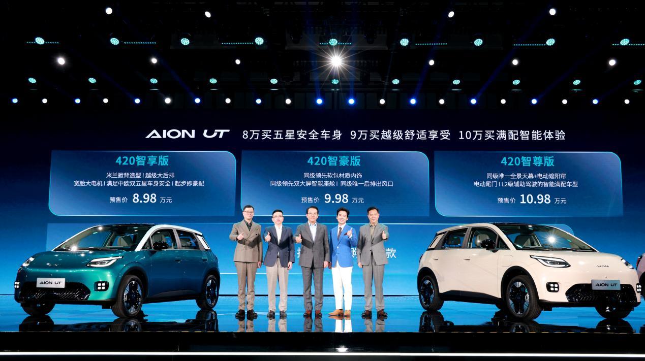 埃安UT预售：比预期低1万，8万起！