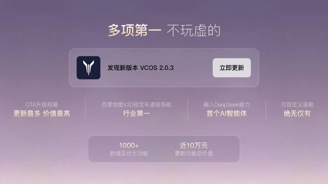 岚图知音逍遥座舱联动DeepSeek，开启AI智能大门
