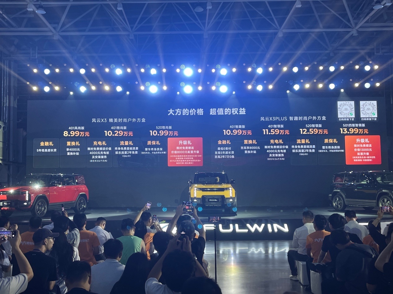 起售价8.99万元 奇瑞风云X3系列上市