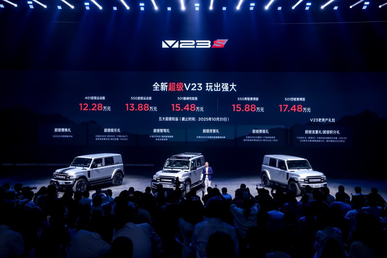 iCAR超级V23震撼登场：重塑中国汽车品牌的未来标杆