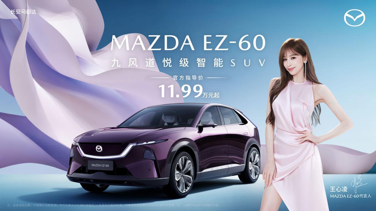11.99万起！长安马自达MAZDA EZ-60正式上市