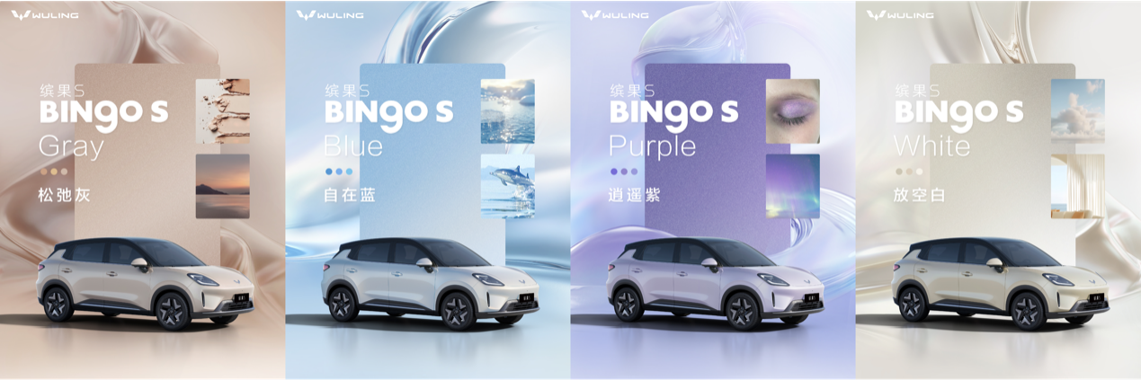 五菱缤果S正式上市，以高质感重塑 A0 级纯电出行新标杆