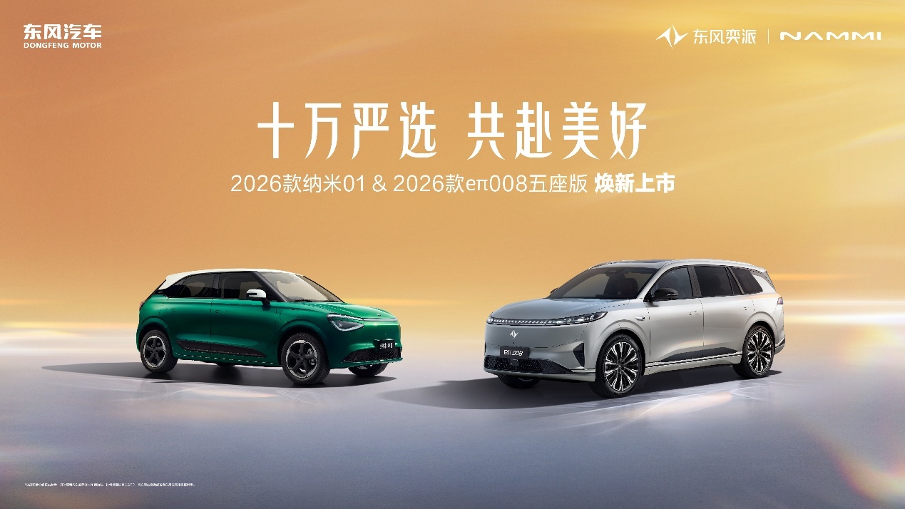 26款纳米01 5.88万 eπ008五座15.99万起 26款纳米01 5.88万 eπ008五座15.99万起