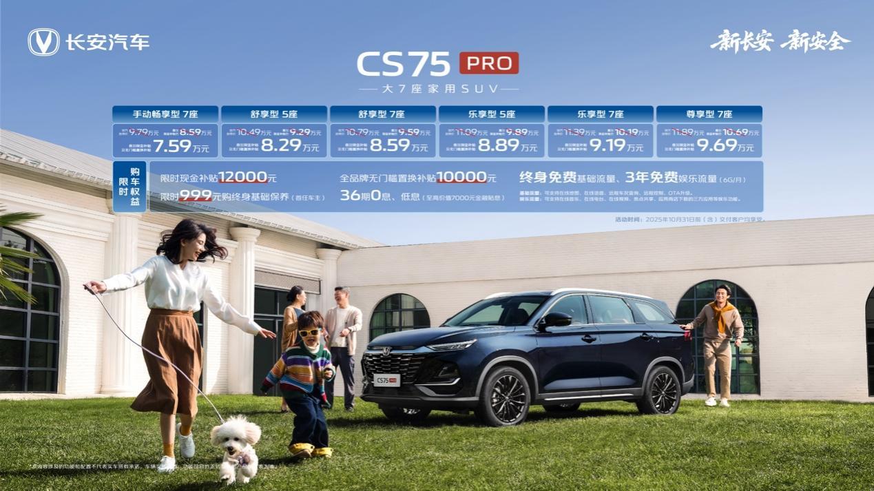 CS75也有7座了！CS75PRO限时价7.59万元起