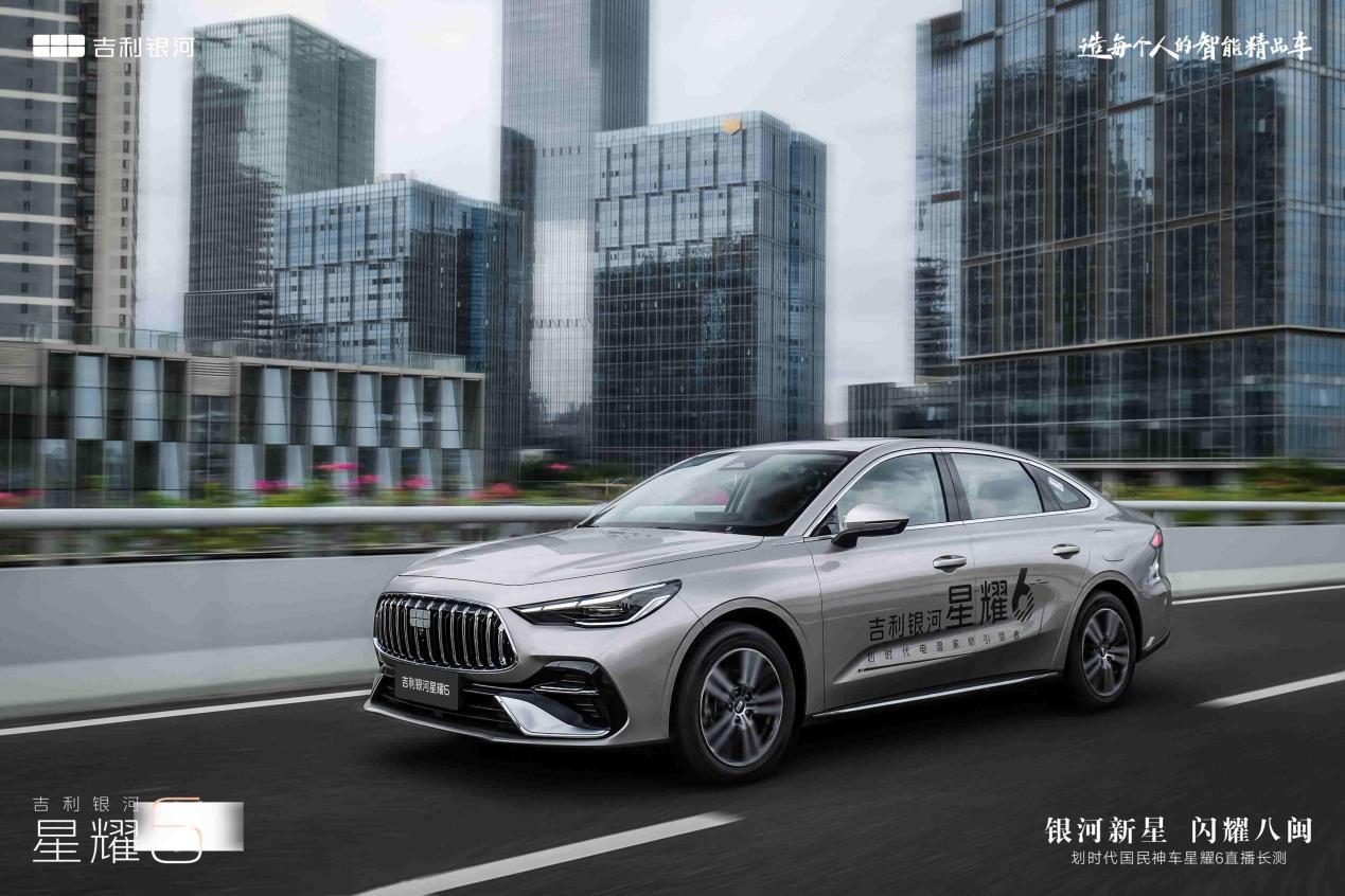 “2L闯全球”不玩儿虚！吉利银河星耀6八闽直播油耗挑战