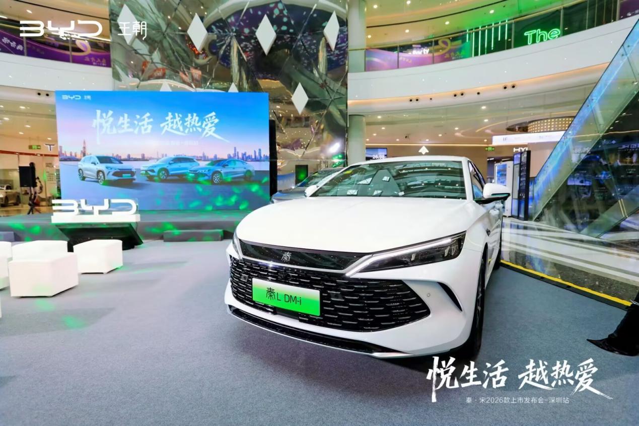更省更智能化！比亚迪王朝网秦 宋 2026款三车深圳上市