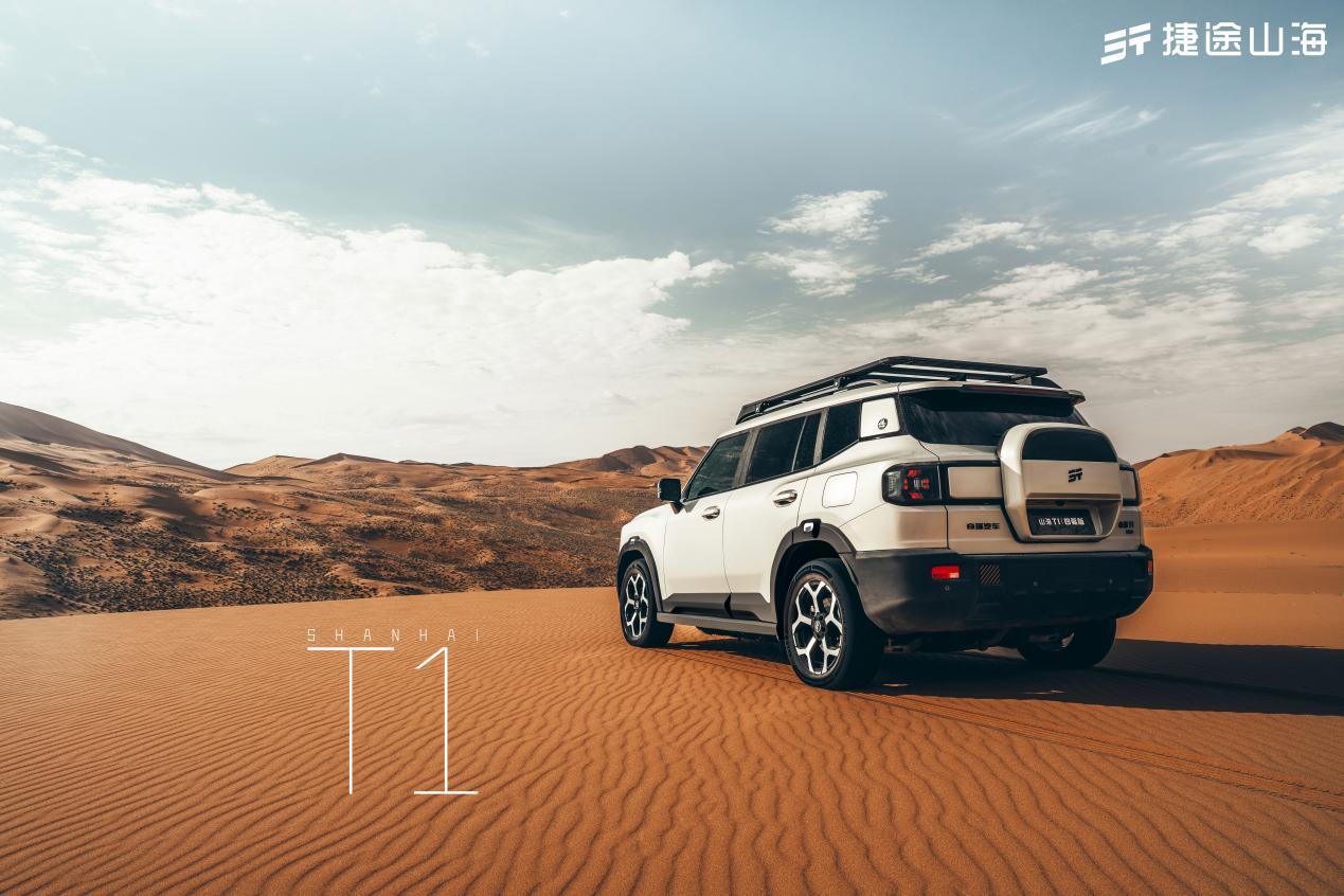 14.99万元起,捷途山海T1四驱版是轻越野的好选择吗?