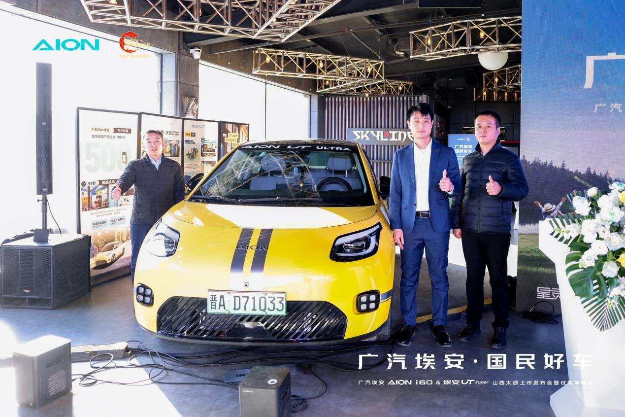 广汽埃安双车太原上市 换电+增程重构国民车价值