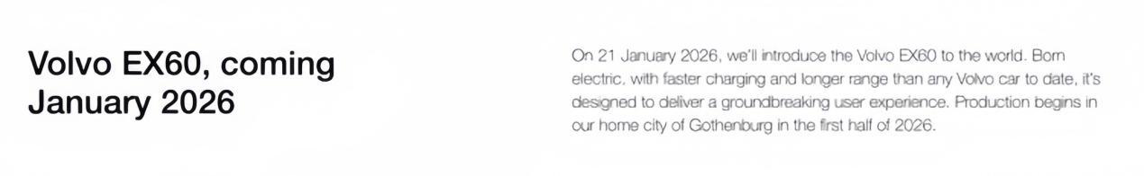 SPA3纯电平台打造 沃尔沃EX60将于1月21日发布