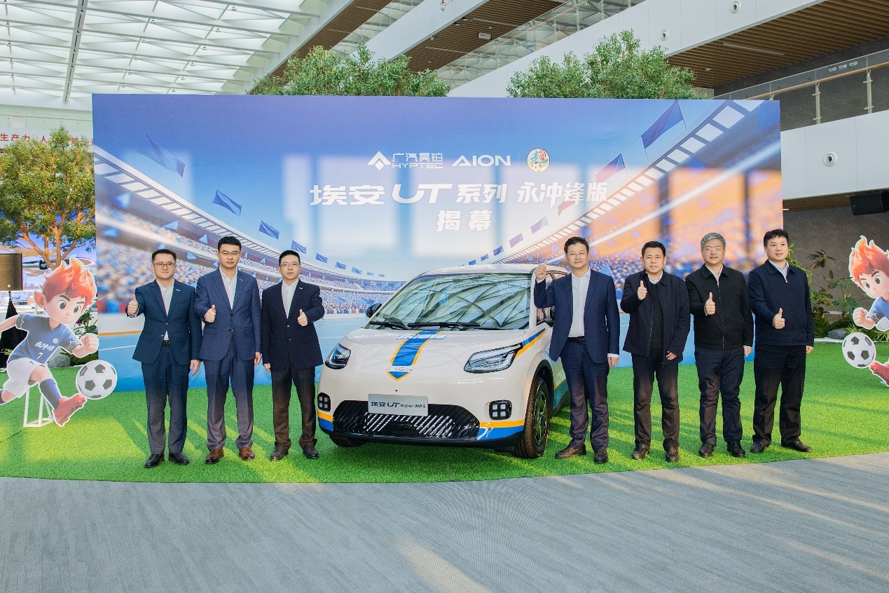 国民好车致敬湘超冠军，埃安UT系列永冲锋版5.28万起