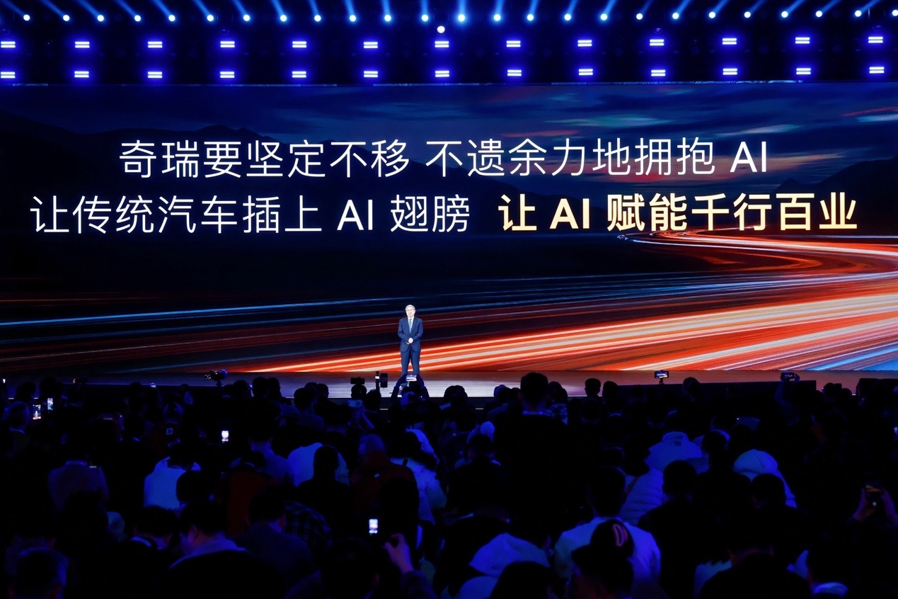 科技有AI更有温度 奇瑞AI之夜兑现智能平权承诺