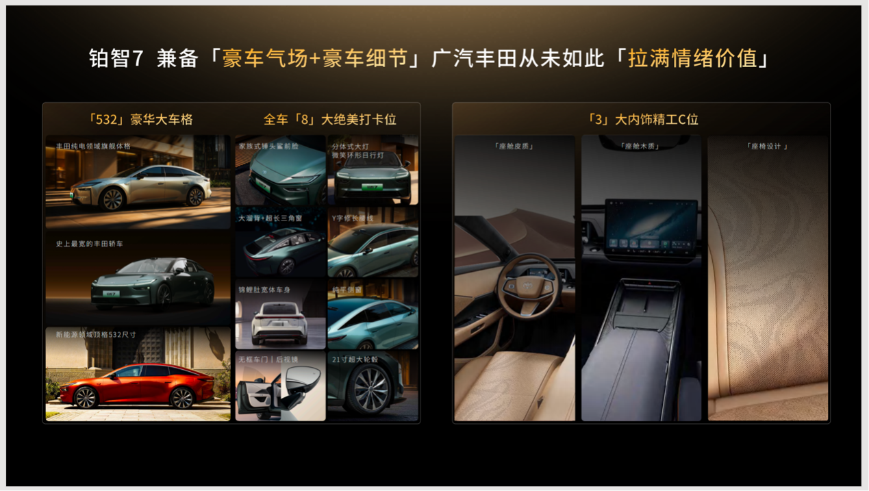 铂智7如何构筑起“五星之家”？