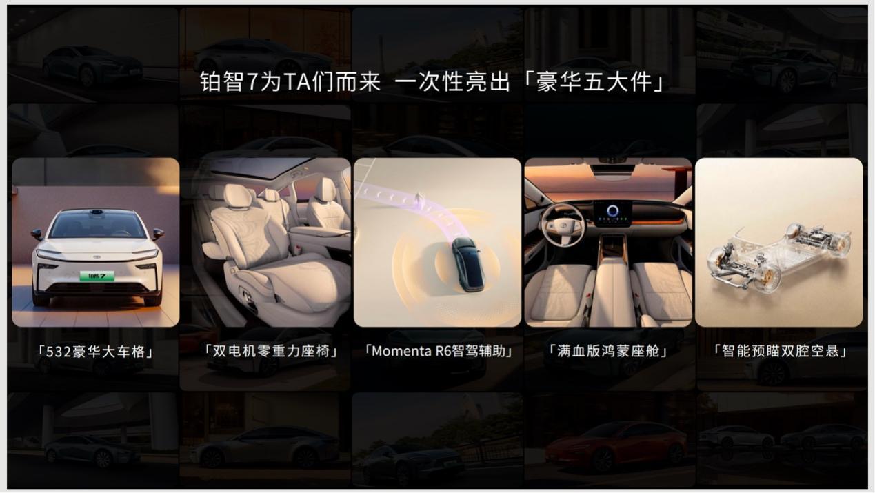 铂智7如何构筑起“五星之家”？